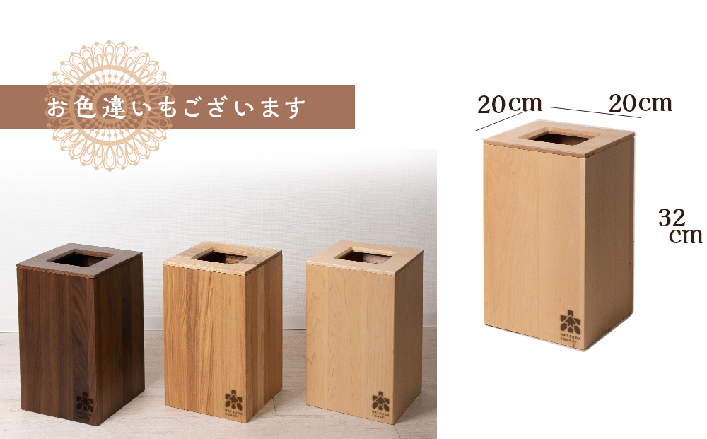 おもてなしダストBOX・カバ材＜松田工芸＞