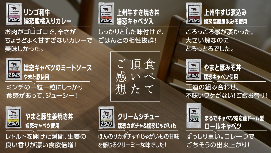 嬬恋の恵みレトルトセット 8種 9食分 レトルト レトルトカレー 食べ比べ おかず 温めるだけ 長期保存可 災害対策 ローリングストック 非常食 防災 キャンプ 牛丼 詰め合わせ 牛肉 洋食 [AH0