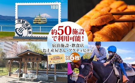 【ふるさと納税】 洞爺湖温泉感謝券 60000円 分 金券 クーポン 洞爺湖 湖 温泉 リゾート 有珠山 火山 自然 花火 イルミネーション 旅行 観光 宿泊 施設 北海道