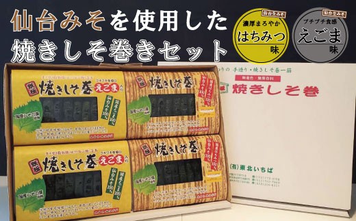
                  満足する鉄板焼きしそ巻き(2種)プレミアムセット　計320ｇ　【 しそ巻き 仙台市  食品 加工食品 和風惣菜 おかず 人気  宮城 仙台 和食 惣菜 手作り 地元の味 伝統料理 風味豊か 香ばしい 家庭料理 風味抜群 】
                