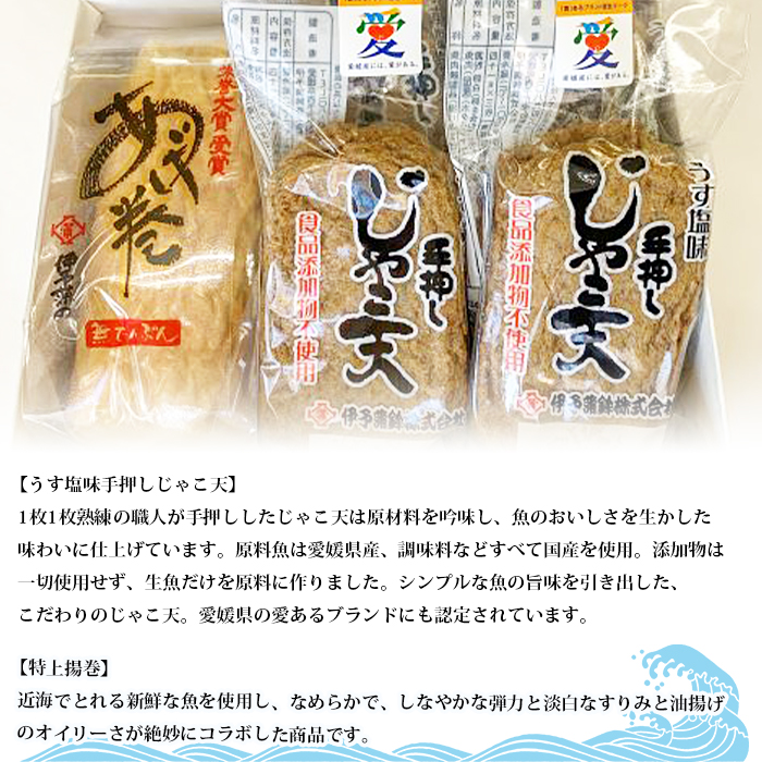 ＜特上揚巻き・無添加うす塩手押しじゃこ天セット 計5袋＞メインディッシュにも！じゃこてん 天ぷら てんぷら 魚肉 練り物 練り製品 すり身 珍味 かまぼこ おつまみ 惣菜 おかず 郷土料理 特産品 伊