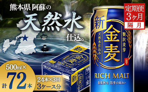 
FKK19-791 【隔月3回定期便】サントリー金麦500ml×1ケース(24本） 熊本県 嘉島町 ビール
