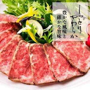 博多和牛直火焼きローストビーフ約250g(大牟田市)【配送不可地域：離島】【1551840】