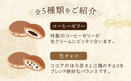 大人のご褒美 生どら焼き「大人スイーツ系 生どら焼きセット7個入り」