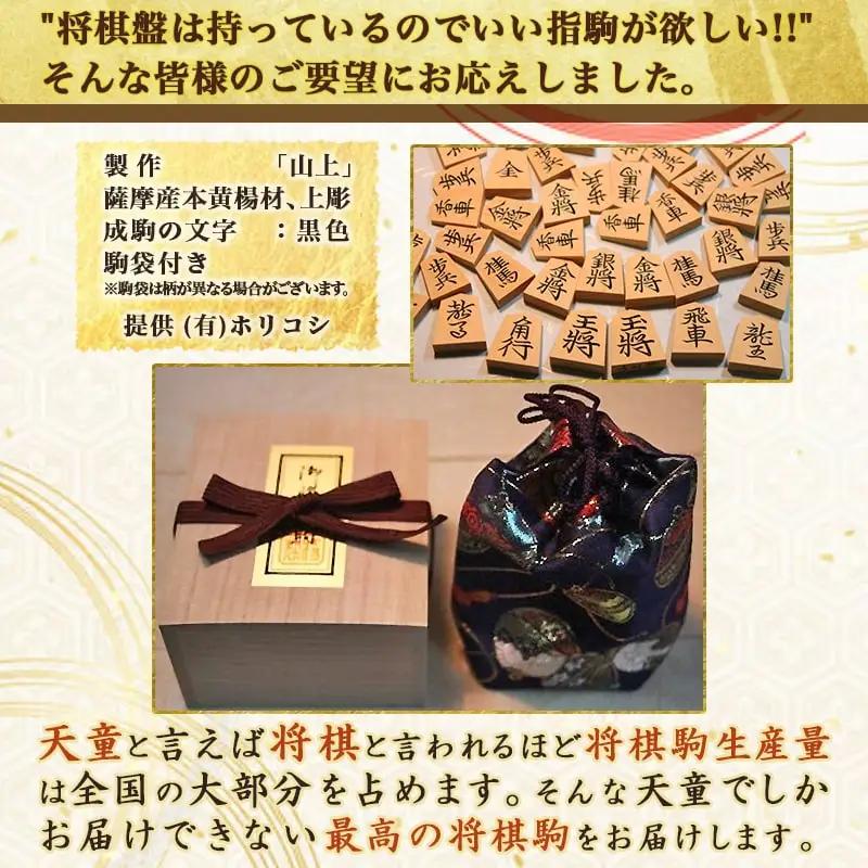 将棋駒 ( 上彫 ) 1セット 山形県 天童市 将棋駒