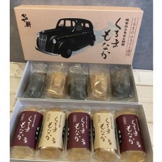 佐吉のふるさと湖西　くるまもなか詰め合わせ