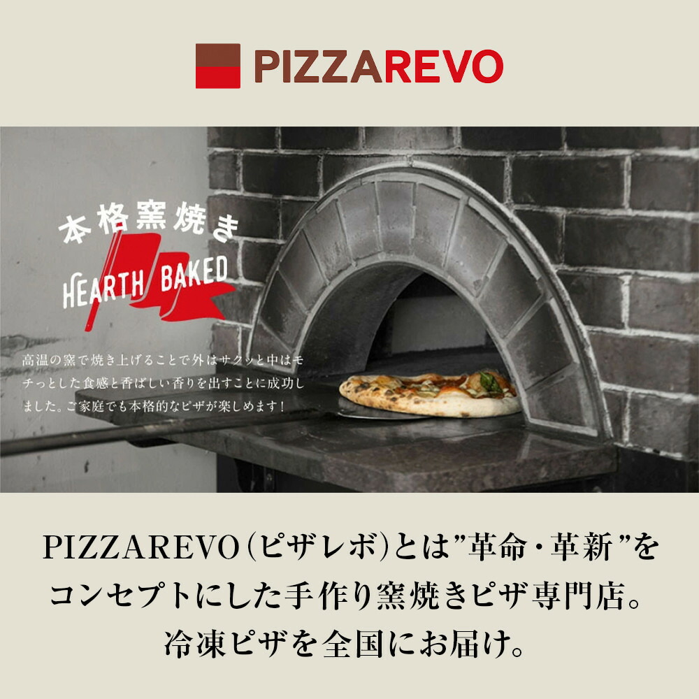 福岡市発祥PIZZAREVO 定番ピザ5枚セット（極マルゲリータ、海鮮トマトバジル、クワトロ・ビアンカ、クワトロ・ロッソ、アラビアータ）