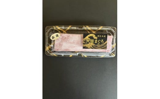 大間まぐろ（赤身１サク）200g相当×１（冷凍）