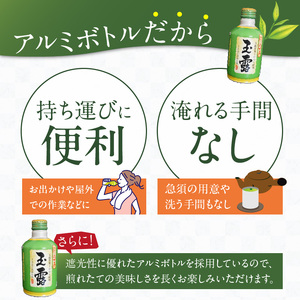 福岡の八女茶玉露ボトル缶290ml×24本_八女茶 玉露 ボトル缶 290ml × 24本 玉露茶葉100%使用 旨み 甘み アミノ酸 テアニン アルミ ボトル 缶 持ち運び 便利 手間なし 低温 抽