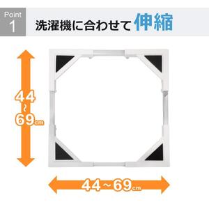 洗濯機置き台 キャスター付き ドラム式対応 耐荷重150kg 防振・キズ防止パッド付き 44～69cm 洗濯機置台 洗濯台 洗濯置き台 冷蔵庫 下 掃除 冷蔵庫台 ストッパー付き 一人暮らし 新生活 