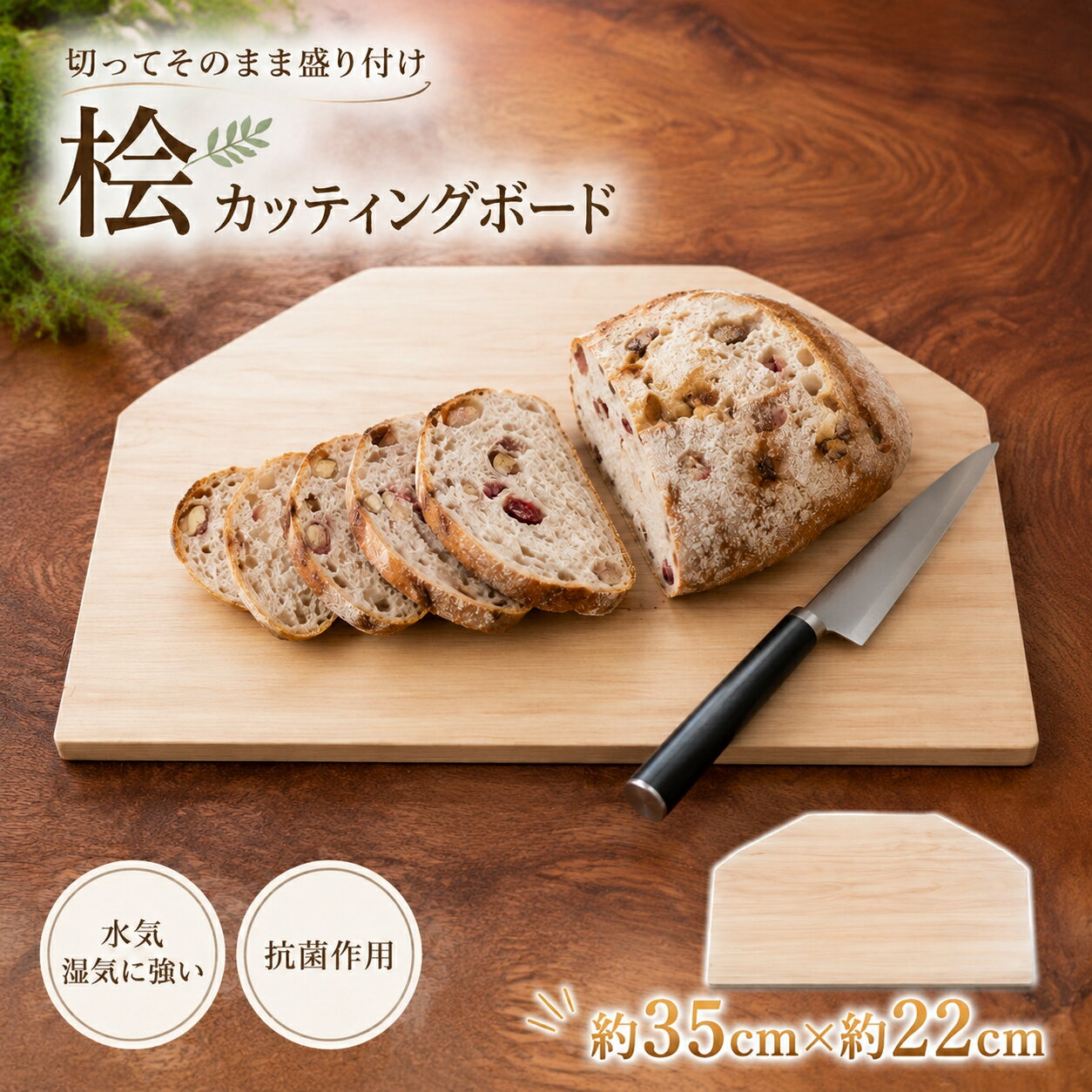 【ふるさと納税】カッティングボード | キッチン用品 台所用品 調理器具 カッティングボード 木製 桧 ヒノキ 抗菌作用 クッキング キッチン キッチングッズ 丹羽製材 奈良県 御杖村