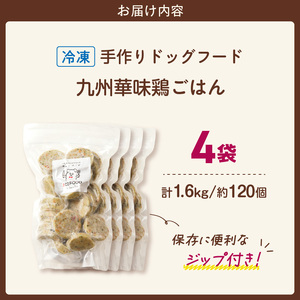 1cofood 手作りドッグフード 九州華味鶏ごはん 400g×4袋 〔Pf023〕