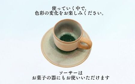 《萩焼》ソラモモ ペア珈琲器   G7-18P