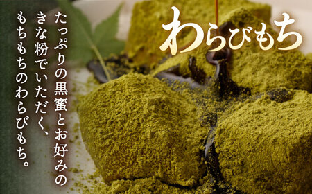 わらびもち ( きなこ ・ 抹茶 )  4個＆牛乳ごま豆腐  4個 【酒菜 谷】 [OBC010]  / 豆腐 わらびもち スイーツ 和スイーツ わらび餅 牛乳豆腐 スイーツ豆腐 とうふ すいーつ わ