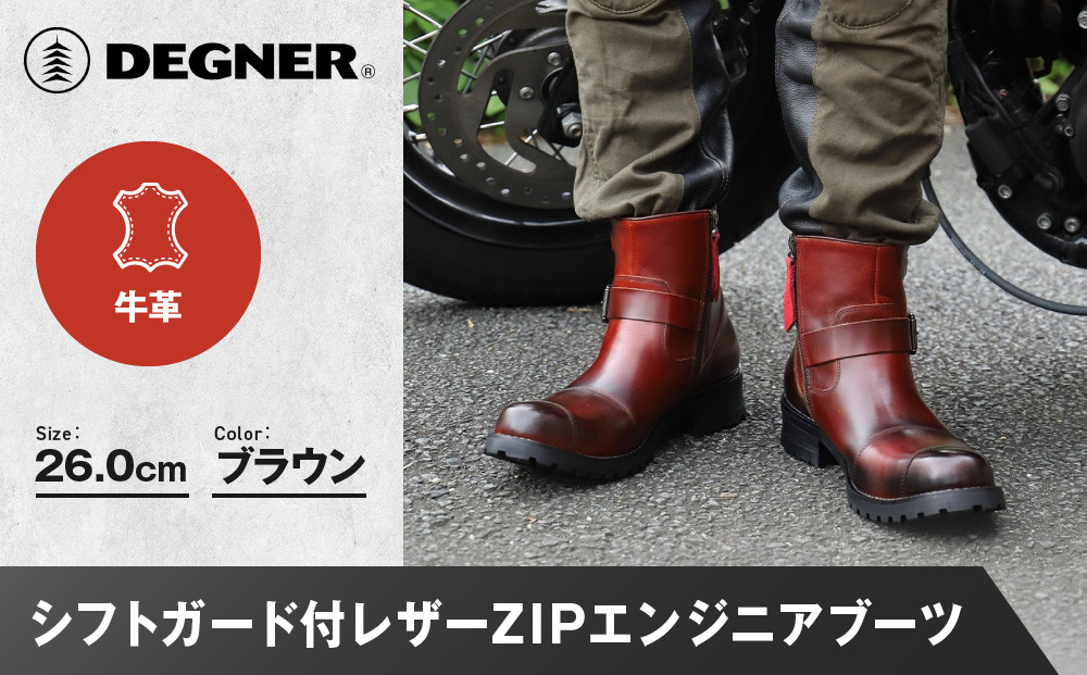 【デグナー】シフトガード付レザーZIPエンジニアブーツ[HS-B9] ブラウン 26cm｜バイク バイクギア バイク用品 バイクグッズ 人気ブランド［ 京都 バイクギア ブランド レザー ライディングブーツ メンズ おしゃれ かっこいい 人気 おすすめ 革 牛革 レザー 靴 ブーツ バイク ツーリング ライダー バイカー  送料無料 ふるさと納税 ］ 261009_A-JR139VC03