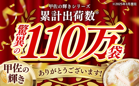 令和5年産【定期便6ヶ月】『甲佐の輝き』無洗米16kg×6ヶ月（5kg×2袋、6kg×1袋）【配送月選択可！】／出荷日に合わせて精米【価格改定ZB】