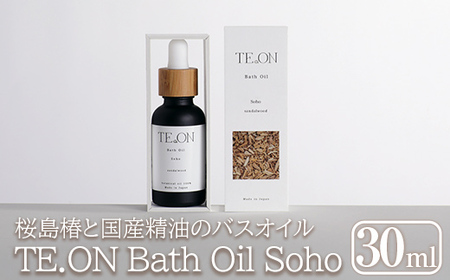 C5-037 TE.ON Bath Oil Soho 桜島椿と国産精油のバスオイル(30ml) 【株式会社SOOM】霧島市 入浴剤 化粧品 アロマオイル 精油 エッセンシャルオイル オーガニックアロマ アロマオイル アロマバス シャワーオイル バスタイム スキンケア ギフト プレゼント