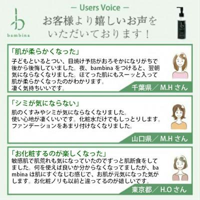 ふるさと納税 宇部市 bambina ミネラル ローション 150ml |  | 02