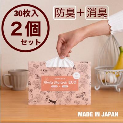 ふるさと納税 東郷町 防臭消臭袋Shu-Lock ECO「花柄パッケージ」(2個セット)