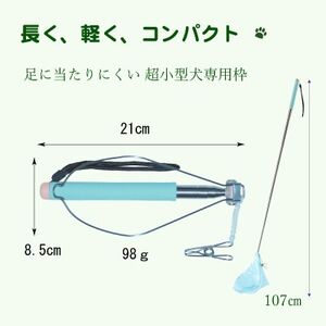 犬のフンキャッチャー　らふーん【小型枠】手が汚れない、楽しくフンキャッチ　トイプードルなど超小型犬用【1615828】