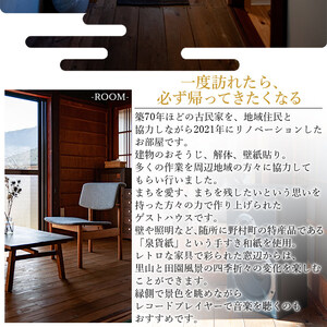 entohouse 一棟貸し宿泊チケット NEH0002