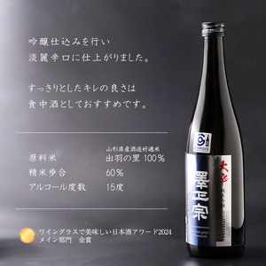 山形県産酒造好適米「出羽の里」を100%使用した淡麗辛口 「 澤正宗 純米吟醸 大辛 出羽の里 」 1800ml×1本　0130-E-FR019