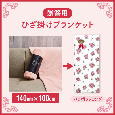 
                  贈答用 ひざ掛け ブランケット 綿毛布 ハーフサイズ 綿100% ピンク【1261722】
                