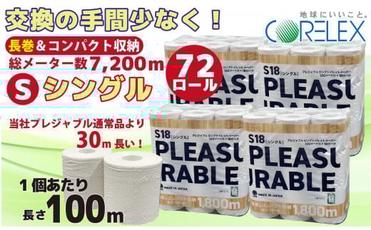 
プレジャブル ロングトイレットペーパーシングル72ロール(18ロール入×4袋)
