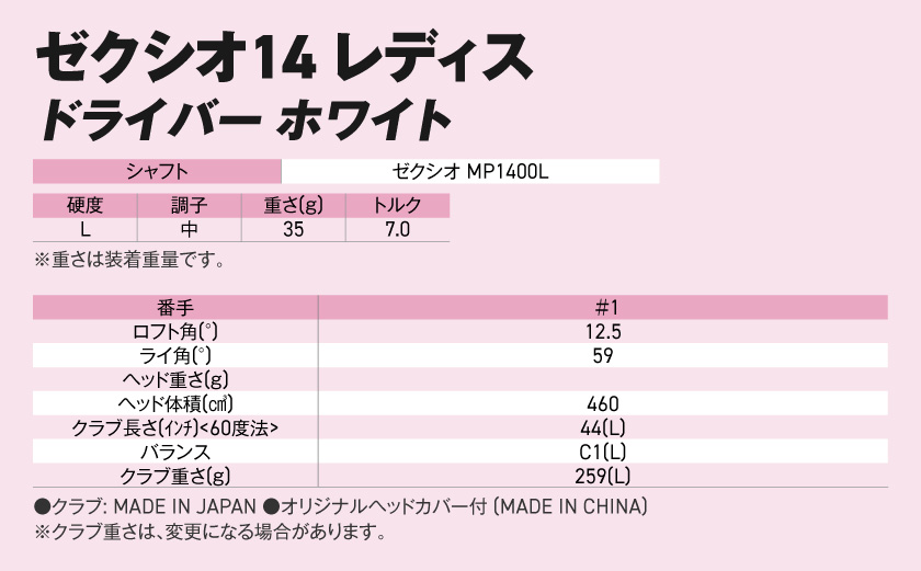 ゼクシオ 14 レディス ドライバー ホワイト【12.5/L】《2025年モデル》ゴルフボールセット_GZ-C704-125L