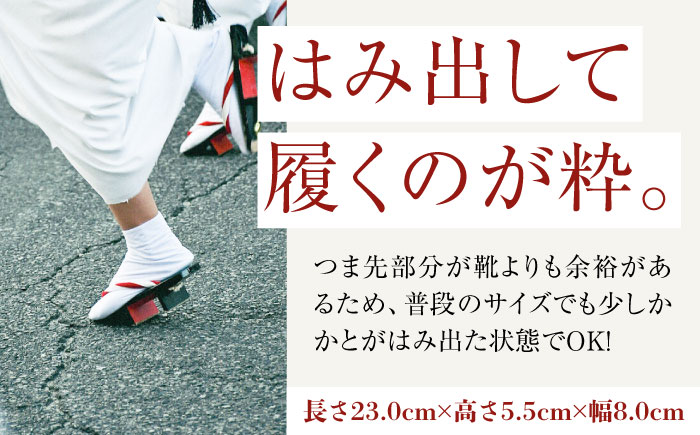 伝統技で彩る足元。利久下駄（紅白ねじり花緒　Mサイズ）　愛媛県大洲市/長浜木履工場 [AGCA020]下駄 浴衣 草履 夏 鼻緒 ゆかた 着物 花火大会 ゲタ 靴 シューズ ファッション サンダル 可