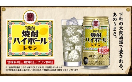 宝酒造 タカラ 焼酎 ハイボール レモン 350ml 24本 酒 サイダー割り アルコール 缶チューハイ ギフト 父の日 母の日 お酒 おすすめ 酎ハイ 7％ 辛口 甘味料ゼロ 糖質ゼロ プリン体ゼロ