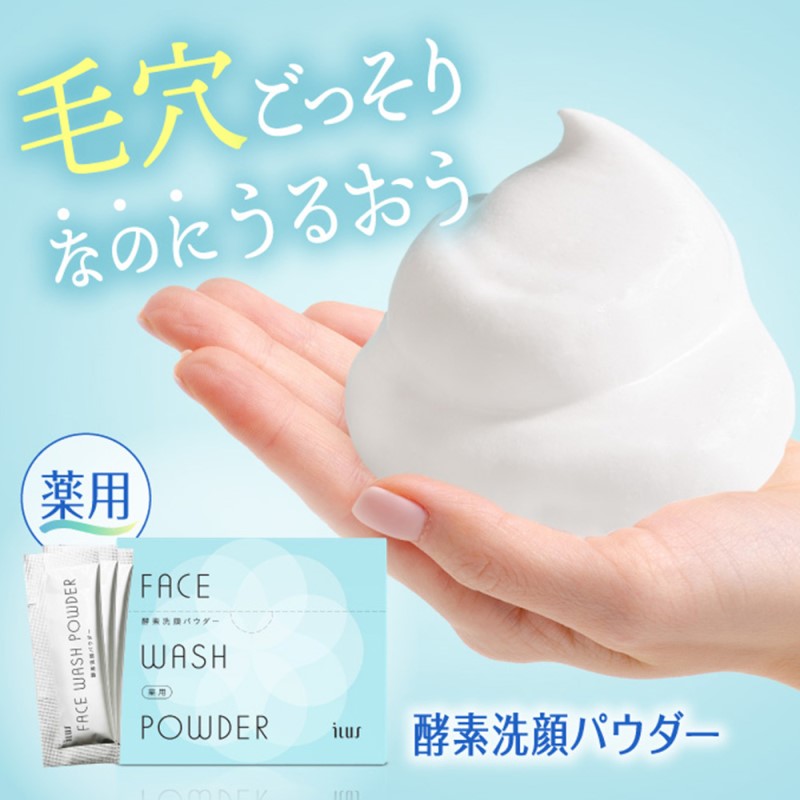 美容 ILUS 薬用 酵素洗顔パウダー (0.8g×30包) 毛穴の黒ずみケア ニキビを予防 医薬部外品 13種類の植物成分