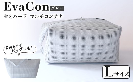 アウトドア用品 バッグ マルチコンテナ EvaCon (エヴァコン) Lサイズ - Gray （グレー） 灰色 ショルダーバッグ キャンプ 旅行 日用品 かばん 鞄 京都府 笠置町