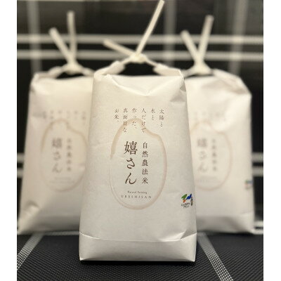 【ふるさと納税】【3キロ白米】富田林産のお米「嬉さん」/ヒノヒカリ　　小袋なのでお裾分け、プレゼント、保管も便利です【1595958】