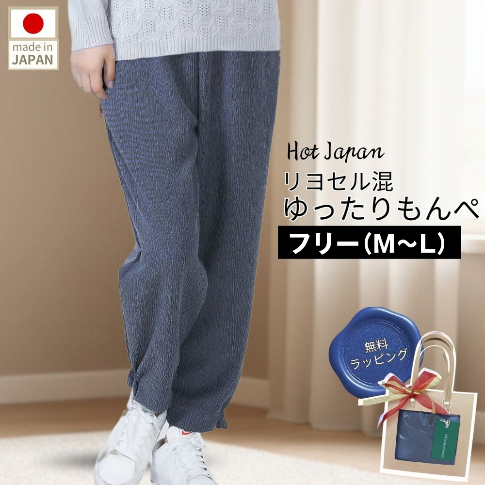 フリー（M～L） もんぺ レディース ネイビー リヨセル 無地