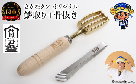さかなクンオリジナル 2点セット（鱗取り、骨抜き）