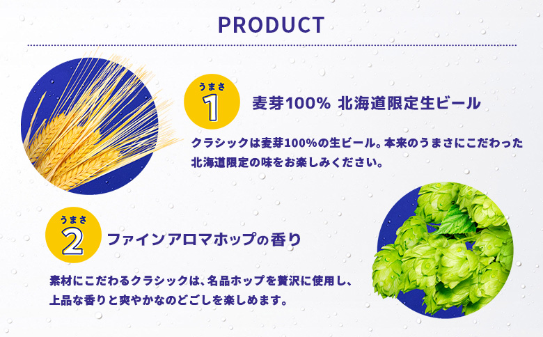 【定期便全3回】サッポロクラシック500ml×24本 | サッポロクラシック クラシック サッポロ サッポロビール ビール 生ビール お酒 アルコール 北海道限定 コク キレ 爽快 すっきり 北海道工
