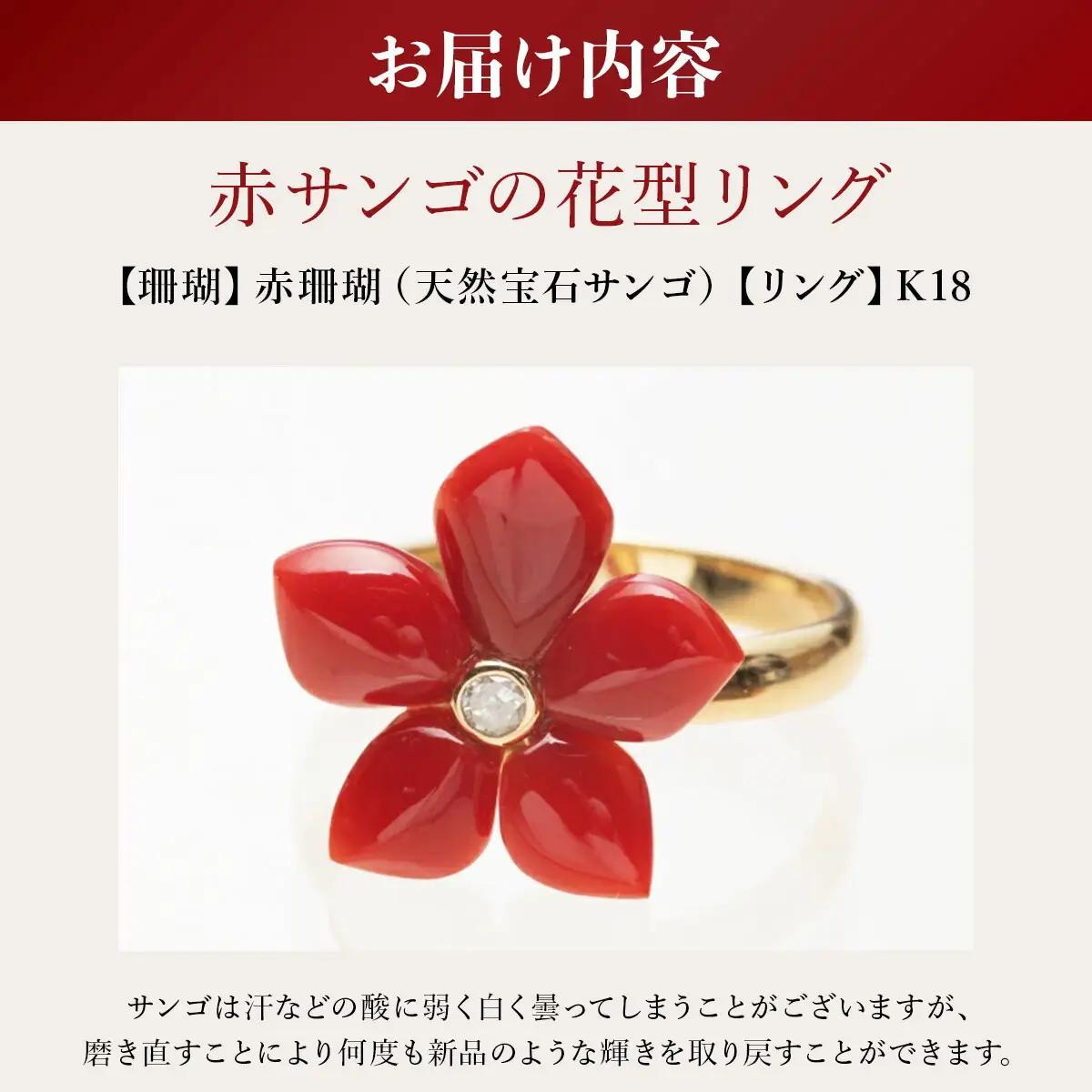 宝石珊瑚 花型リング 珊瑚