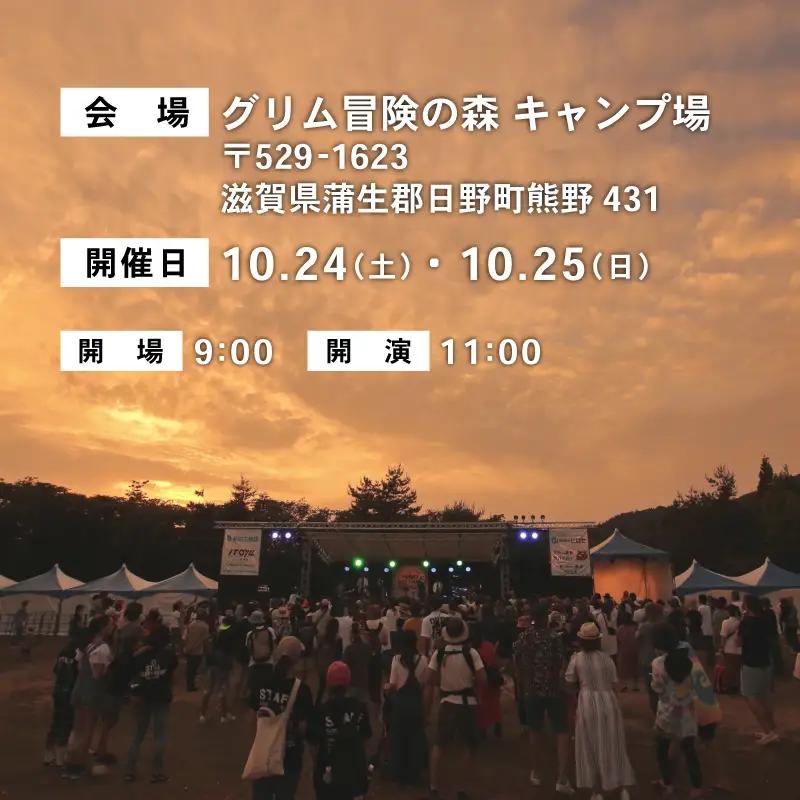 HINO BIG TIME GROOVE vol.4 入場券 10月24日(土) 10月25日(日) 音楽フェス 野外フェス チケット ライブ コンサート 体験 フェスティバル ちけっと 音楽 イベン