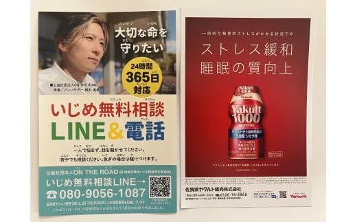 佐賀県内の約200名のヤクルトレディーさんにこのカードを持って各家庭をご訪問いただき、当会に繋いでいただいております
