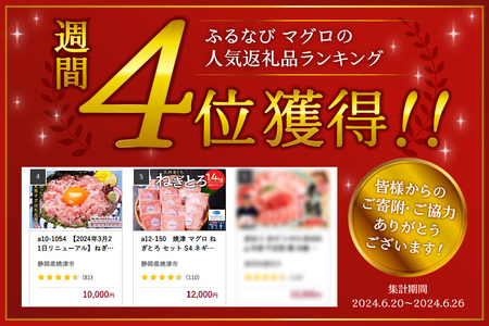 a10-770 【2023年7月21日リニューアル】甲羅組  天然 ねぎとろ100g 15P