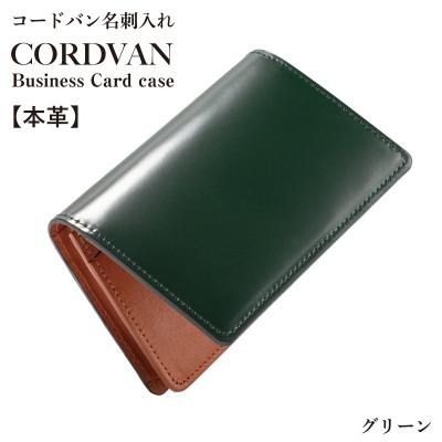 ふるさと納税 泉佐野市 コードバン名刺入れ グリーン【カードケース】