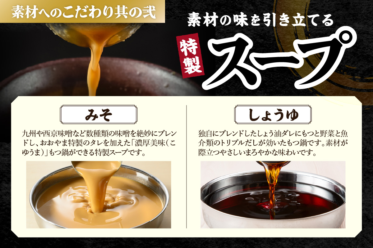 【D6-004】「おおやま」博多もつ鍋(みそ味・しょうゆ味/各4人前)