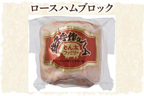 AF020　益子のハム職人が手作りする無添加ハム&ベーコン塊りセット