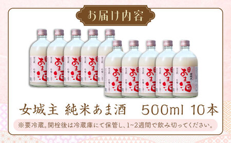 純米 甘酒 500ml 10本 / 恵那市 / 岩村醸造 [AUAK017] 甘酒