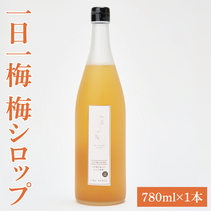 【数量限定】一日一梅 梅シロップ（780ml×１本）（CU-5）