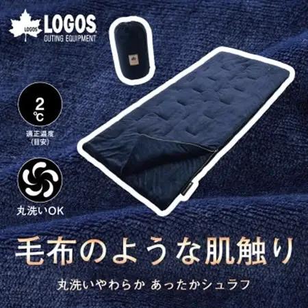 丸洗いやわらか あったかシュラフ・2 アウトドアやキャンプ、防災でも大活躍の寝袋!　72683062【1663791】