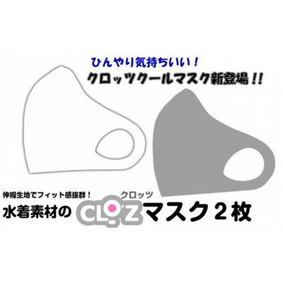 ふるさと納税 国東市 クロッツクールマスク/ホワイトSサイズ_1635R-1