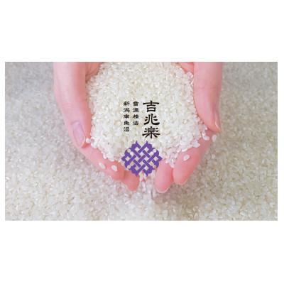 ふるさと納税 小千谷市 雪室貯蔵 魚沼産コシヒカリ 無洗米 5kg×2 |  | 01