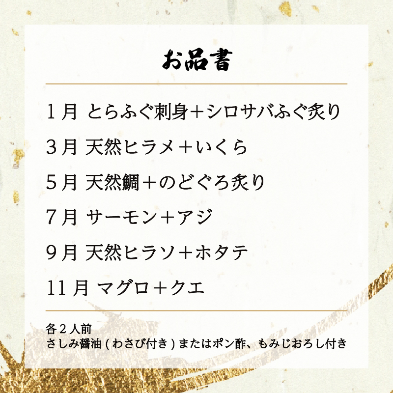 【年6回】唐戸市場直送 高級お刺身 定期便 各2人前